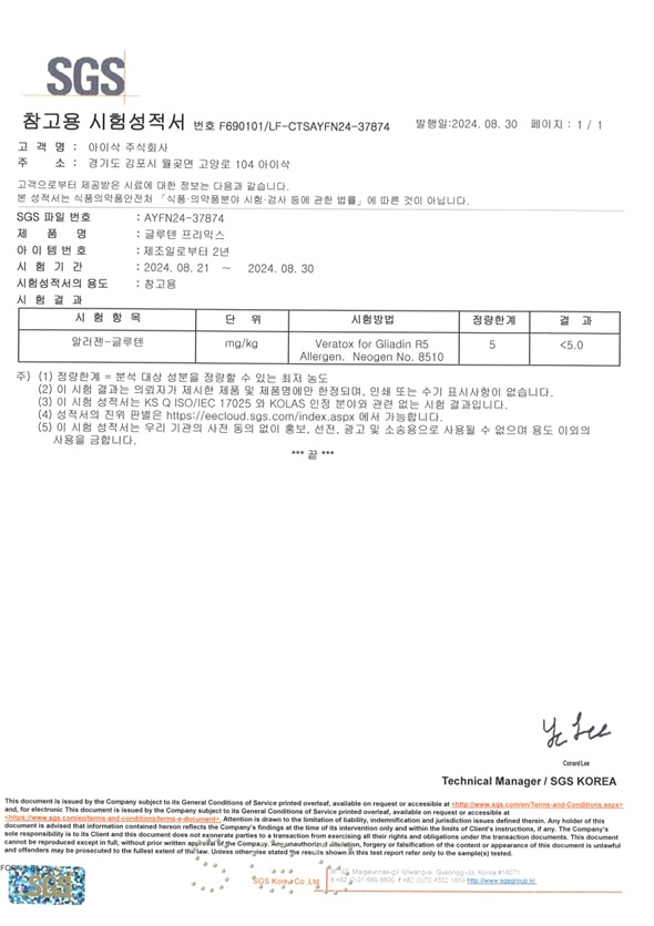 SGS 인증서