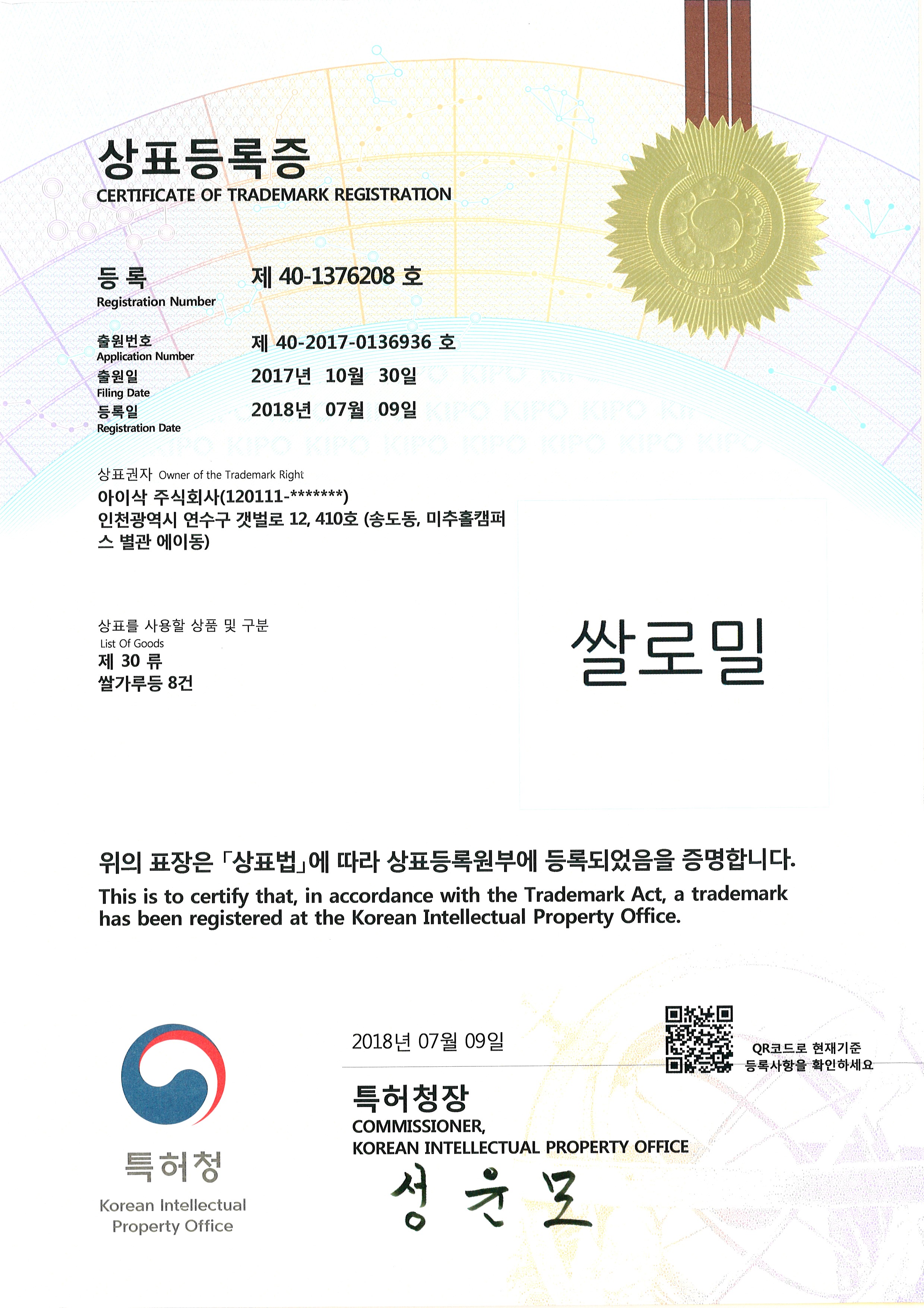 상표등록증