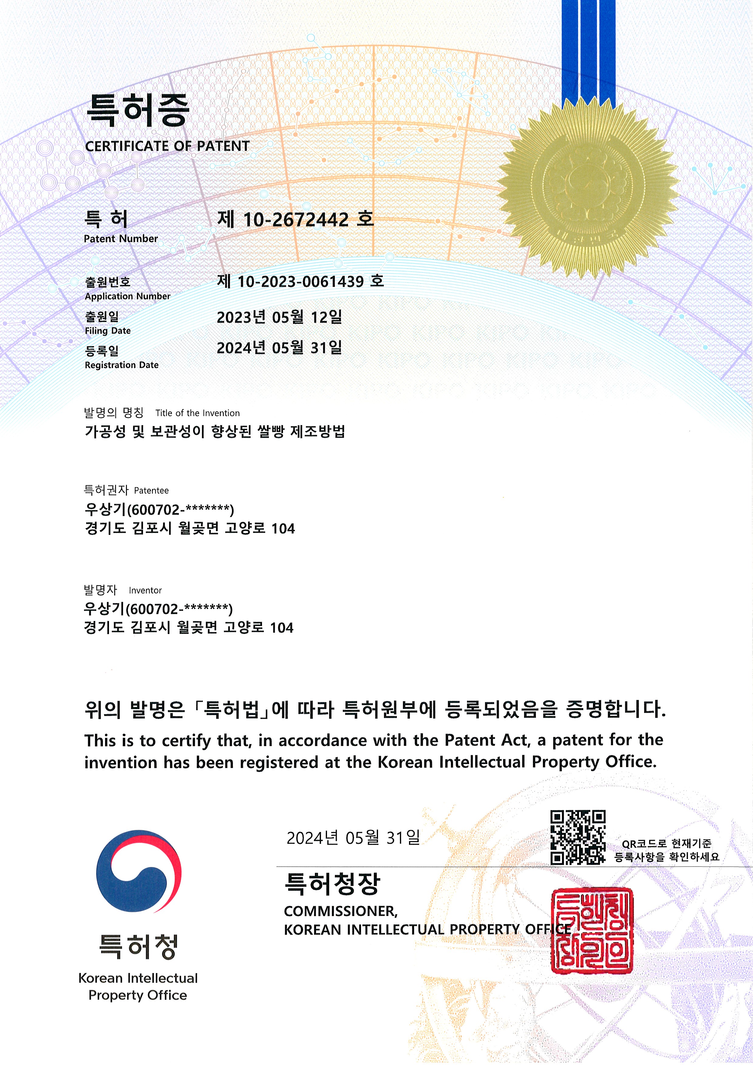 특허증