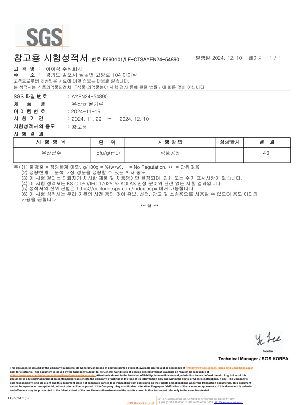 SGS 인증서